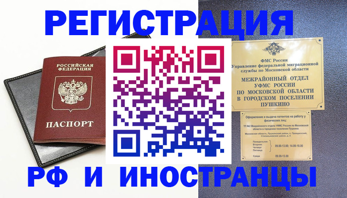 прописка в квартире в Усинске