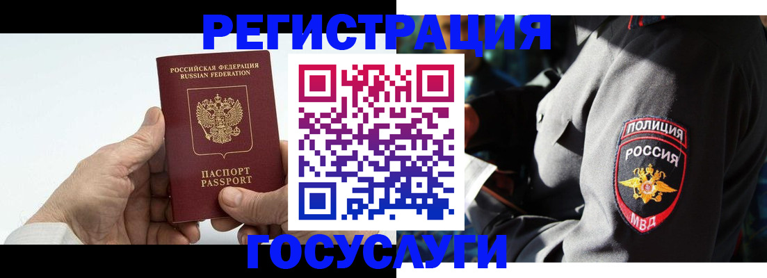 временная регистрация 2025 в Усинске
