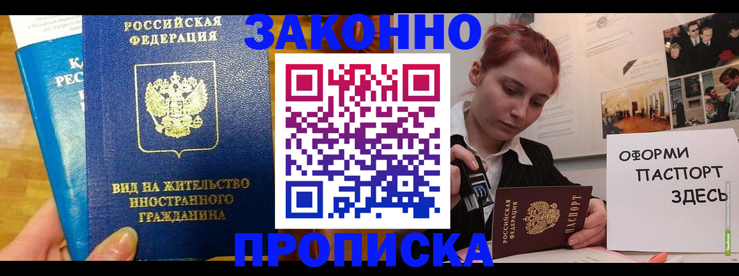 прописка штамп в Усинске