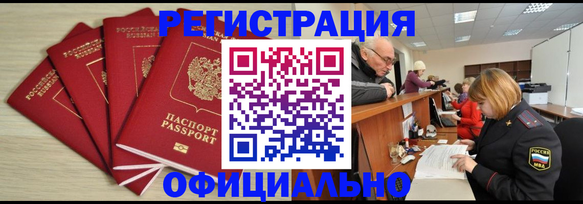 временная регистрация купить в Усинске