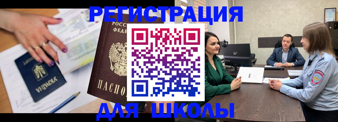 временная регистрация недорого в Усинске