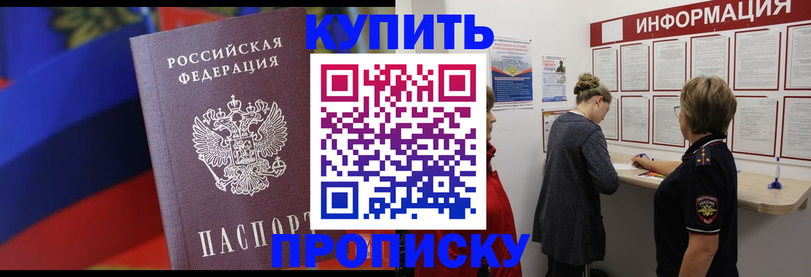 купить прописку в Усинске